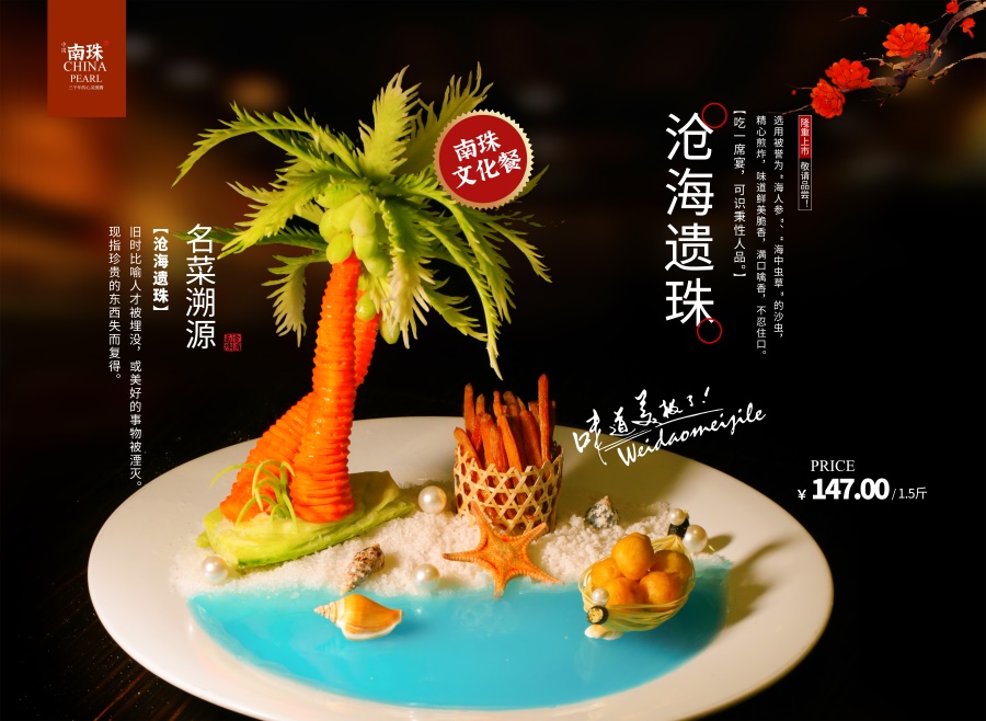南珠宴