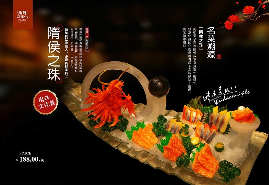 南珠宴