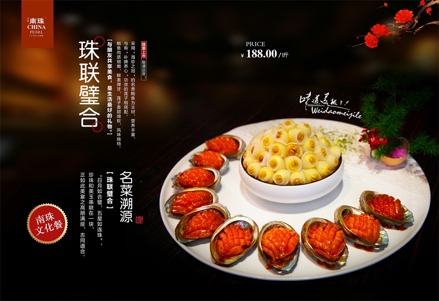 南珠宴