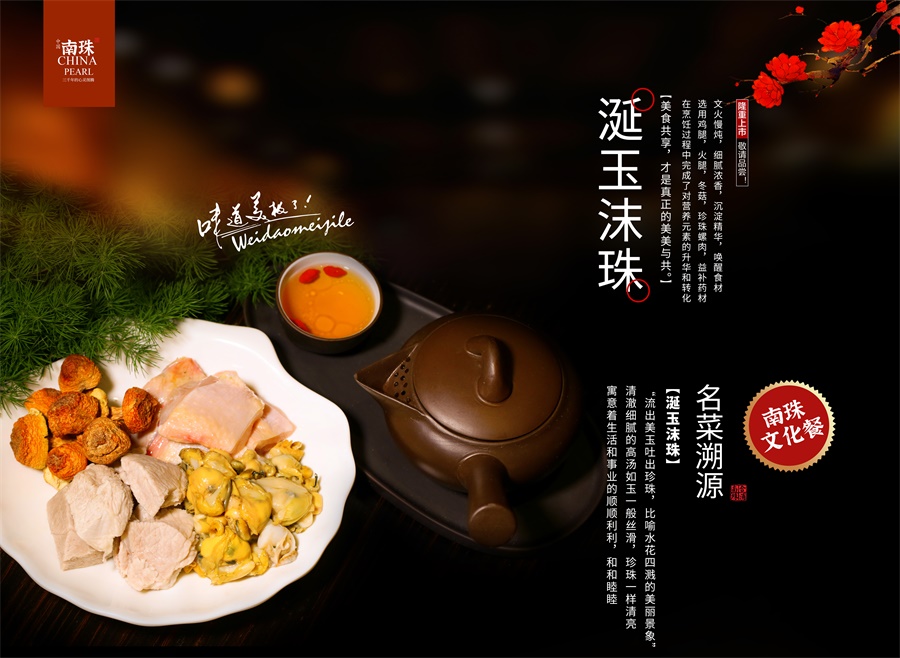 南珠宴