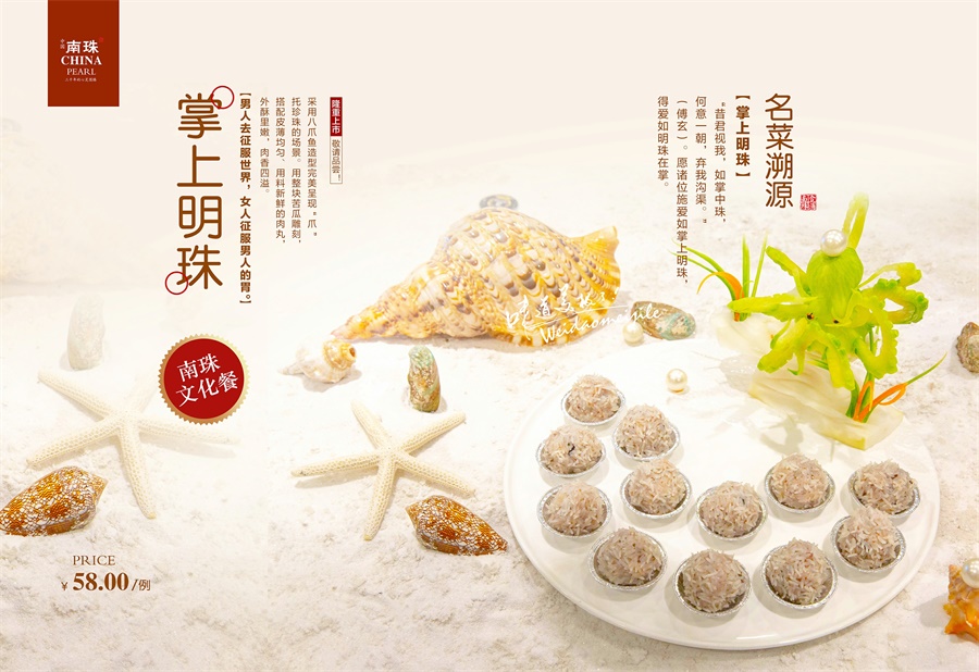 南珠宴