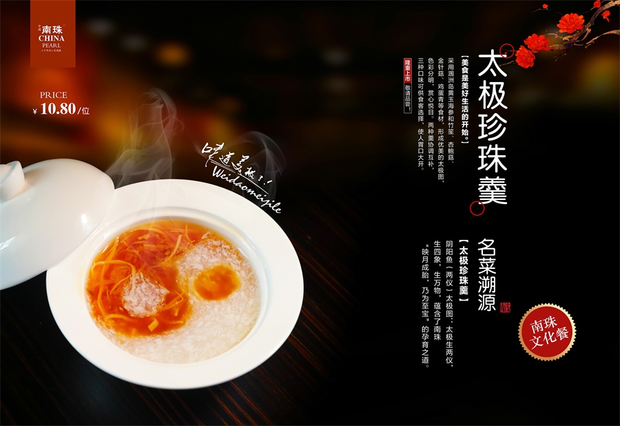 南珠宴