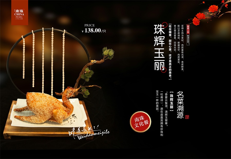 南珠宴