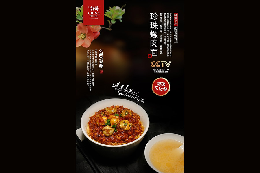 南珠宴