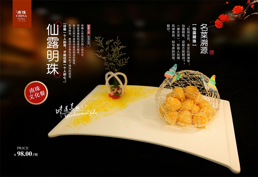 南珠宴