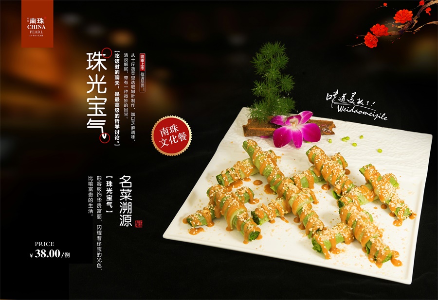 南珠宴