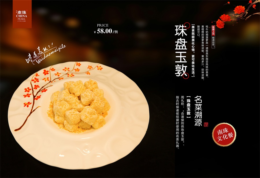 南珠宴