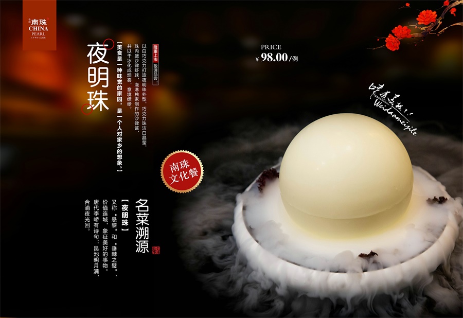 南珠宴
