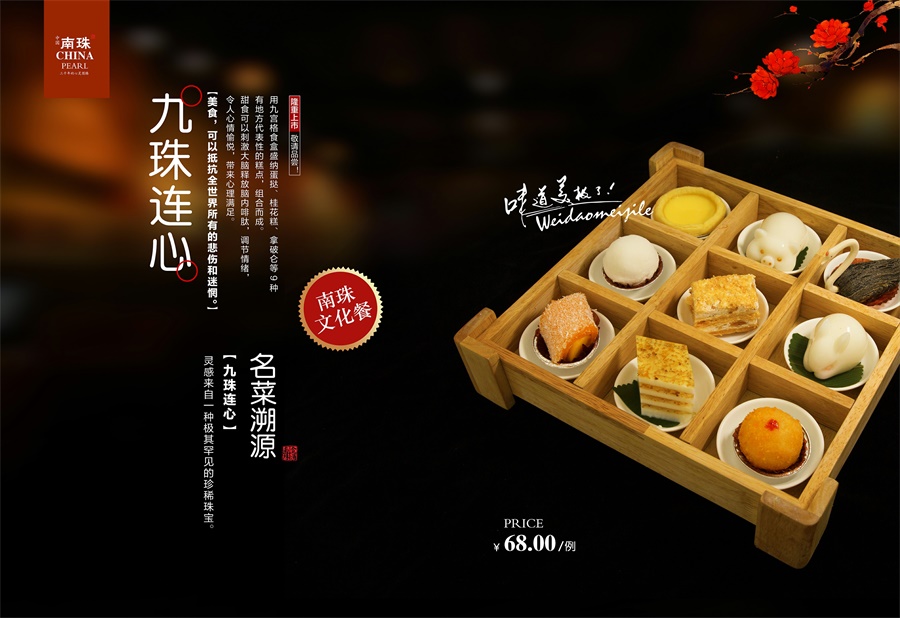 南珠宴