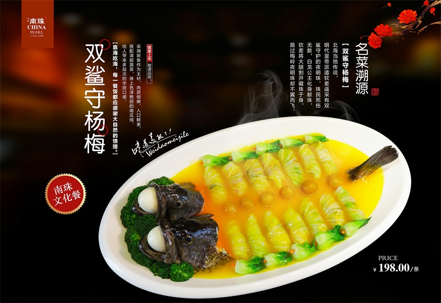 南珠宴