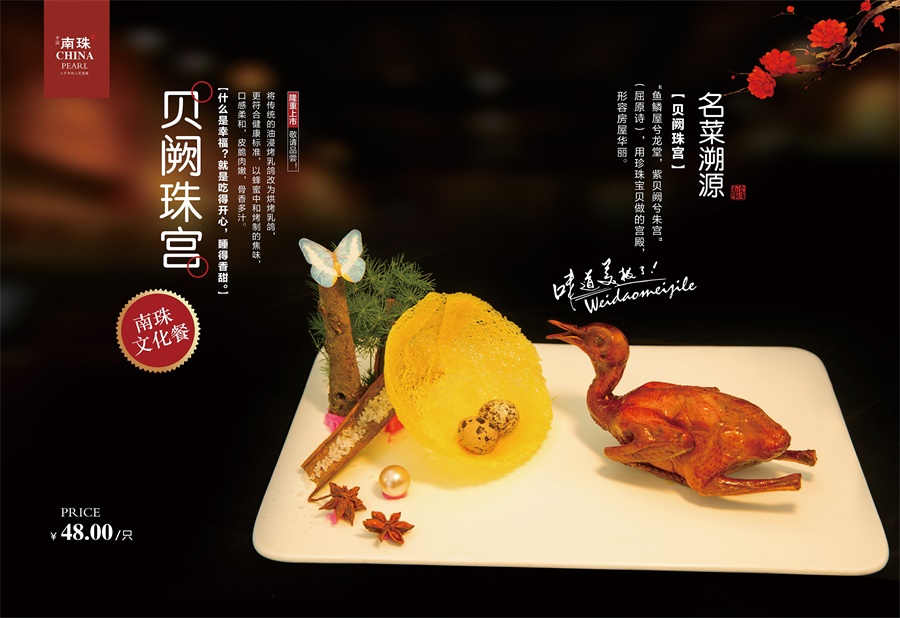 南珠宴