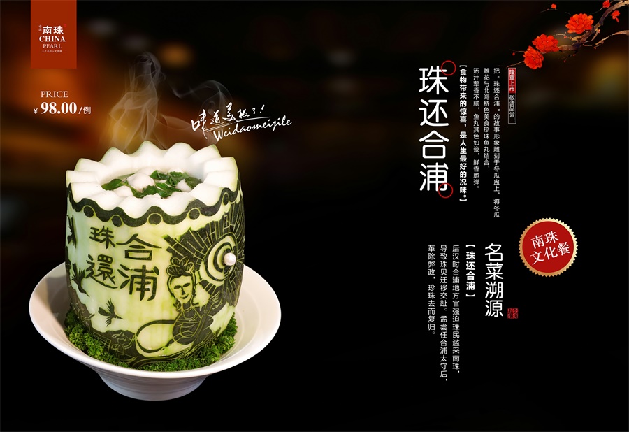 南珠宴
