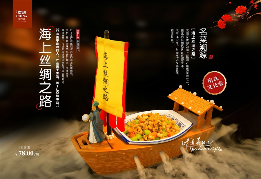南珠宴
