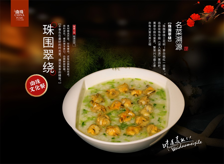 南珠宴