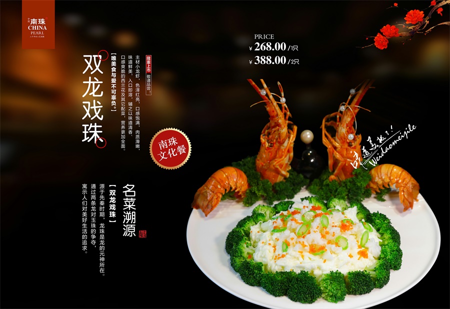 南珠宴